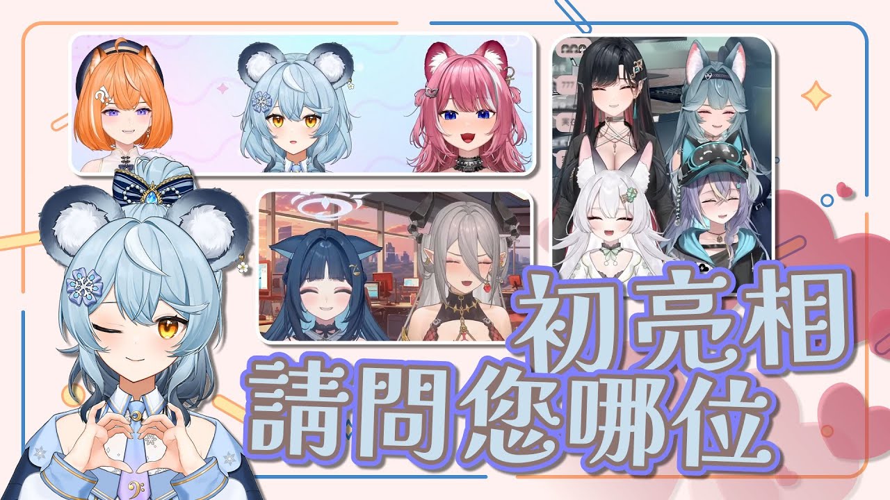 【澪Rei精華】這誰啊？你又是誰啊？哪位啊？．260122