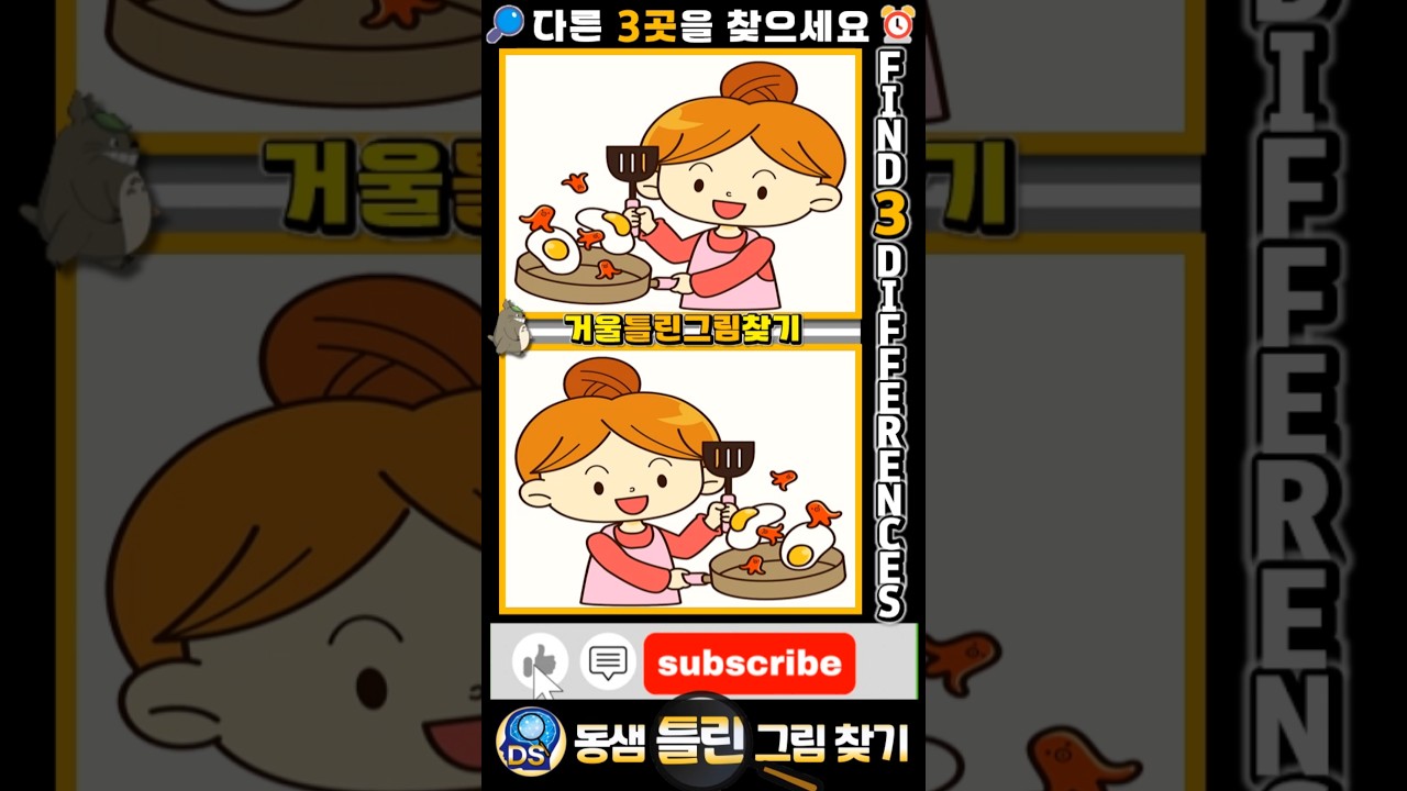 🔎거울모드(대칭) 틀린그림찾기!! #틀린그림찾기 #다른그림찾기 #치매예방