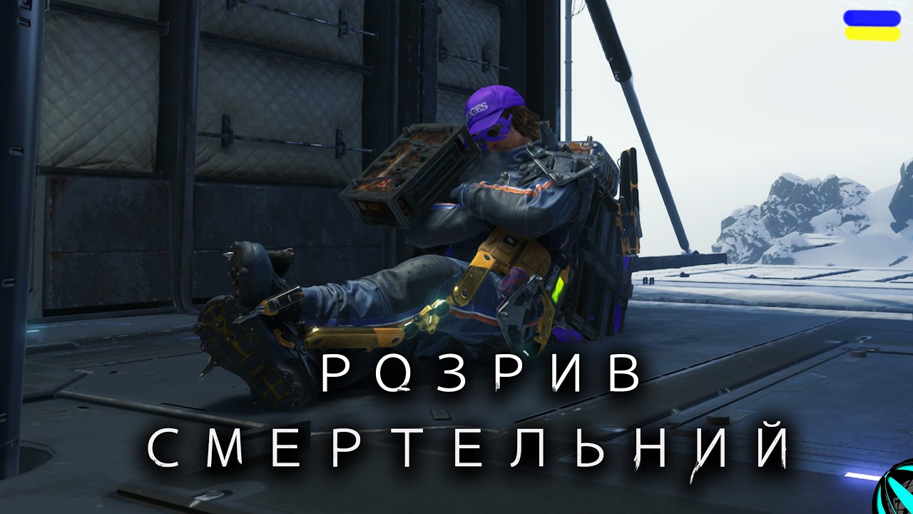 ЗІПЛАЙН І ГОРИ!!! проходження DEATH STRANDING українською СЕРІЯ 13