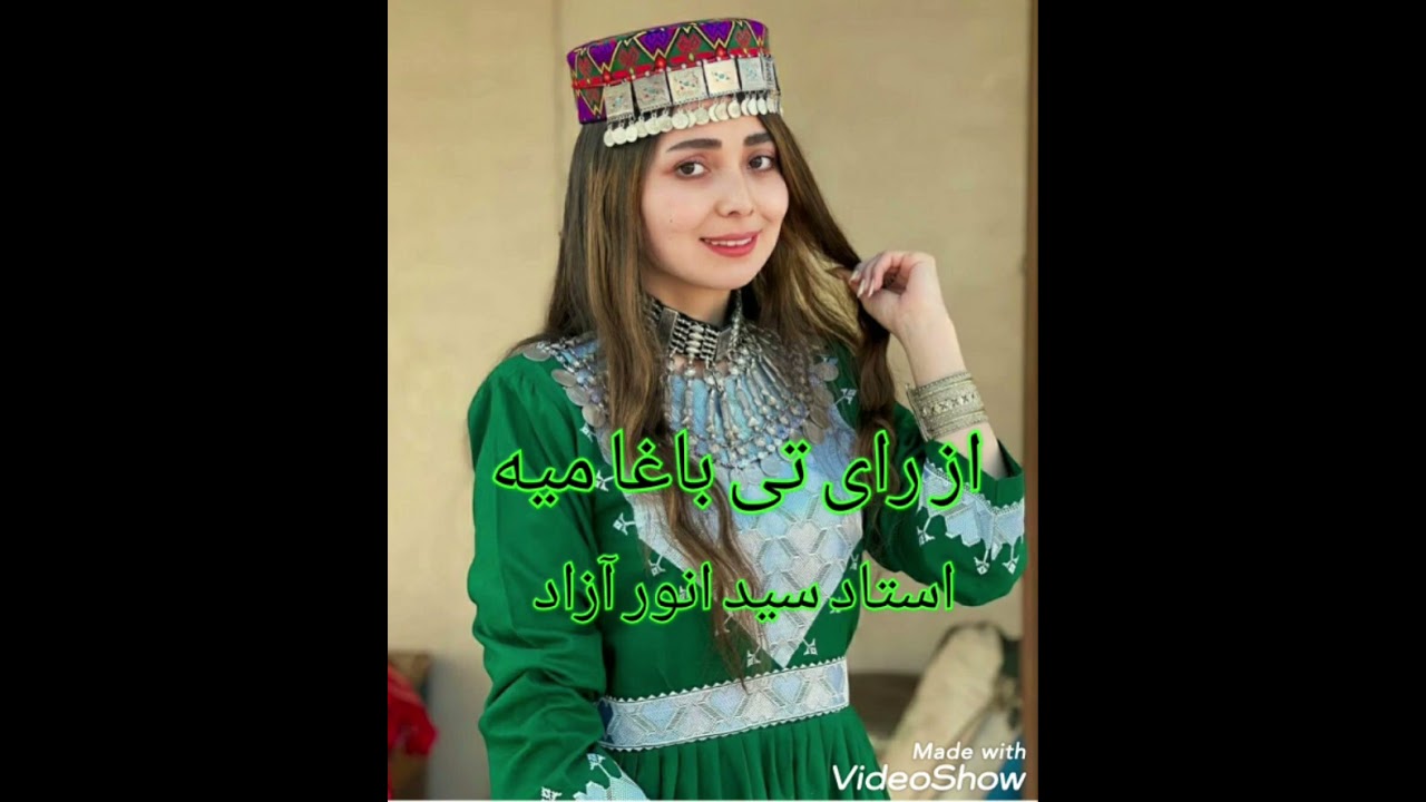 از رای تی باغا میه از استاد سید انور آزاد