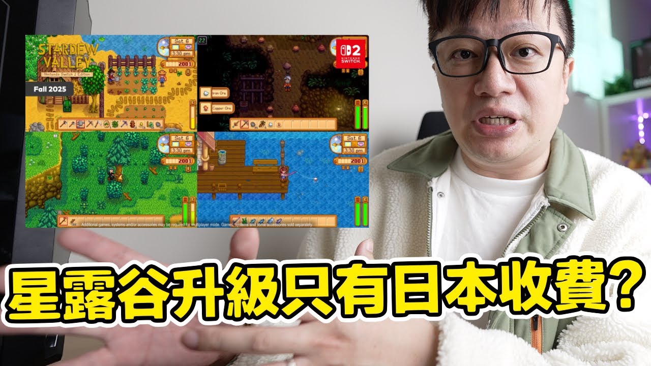 星露谷物語NS2升級包只有日本eShop要付錢？為什麼其它地區免費而日本會收費？景品表示法又是什麼呢？ | 羅卡Rocca