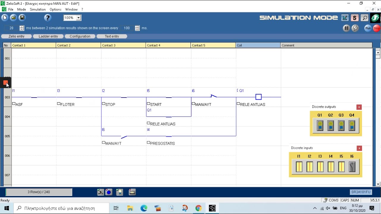 Ελενχός αντλίας ποτίσματος ΜΑΝ ἌUΤ με Zelio Logic