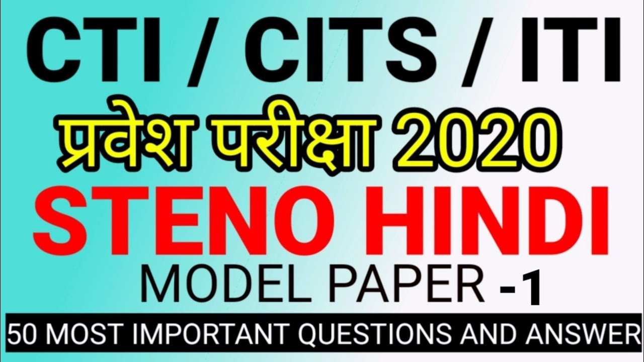 CTI STENO HINDI ENTRANCE EXAM QUESTIONS,CTI / CITS MODEL PAPER,CTI STENO HINDI QUESTION, ITI STENO 1