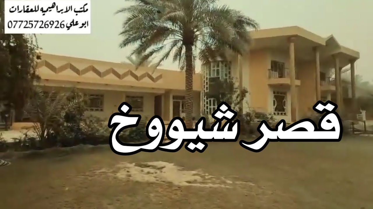 #للبيع بستان دونمين + بيتين بناء فخم + مضيف خارجي فخم في كربلاء منطقة الحسينيه / 07725726926 اتصال