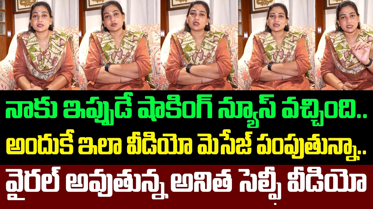 Vangalapudi Anitha Sensational Selfie Video | AP Mega DSC | Nara Lokesh | YS Jagan | TDP | YSRCP