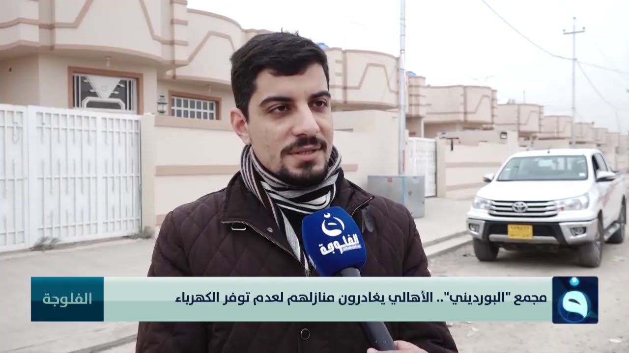 مجمع البورديني في الفلوجة..الأهالي يغلقون منازلهم ويغادرونها لعدم توفر الكهرباء | تقرير : سلام خالد