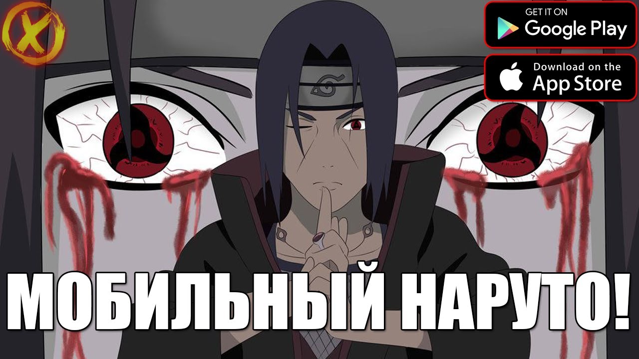 ЛЕГЕНДАРНЫЙ ИТАЧИ и MMORPG! 🔥 Naruto: Battle of Shadows (Android\iOS)
