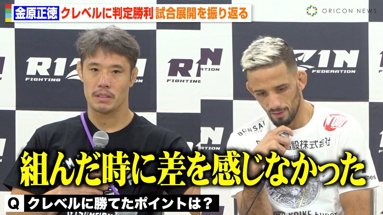 【RIZIN.44】金原正徳、クレベルに勝利した要因を語る　試合展開を振り返る　『RIZIN.44』試合後インタビュー