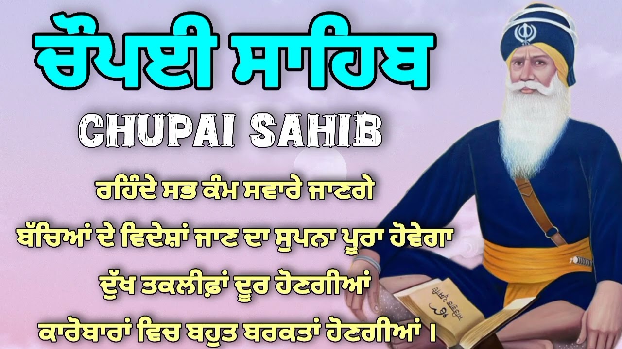 7 ਮਾਰਚ।। ਧੰਨ ਧੰਨ ਬਾਬਾ ਦੀਪ ਸਿੰਘ ਜੀ।। ਚੌਪਈ ਸਾਹਿਬ ਪੰਜ ਪਾਠ।।Nitnem Gurbani Path//Gurbaniguruki ।।