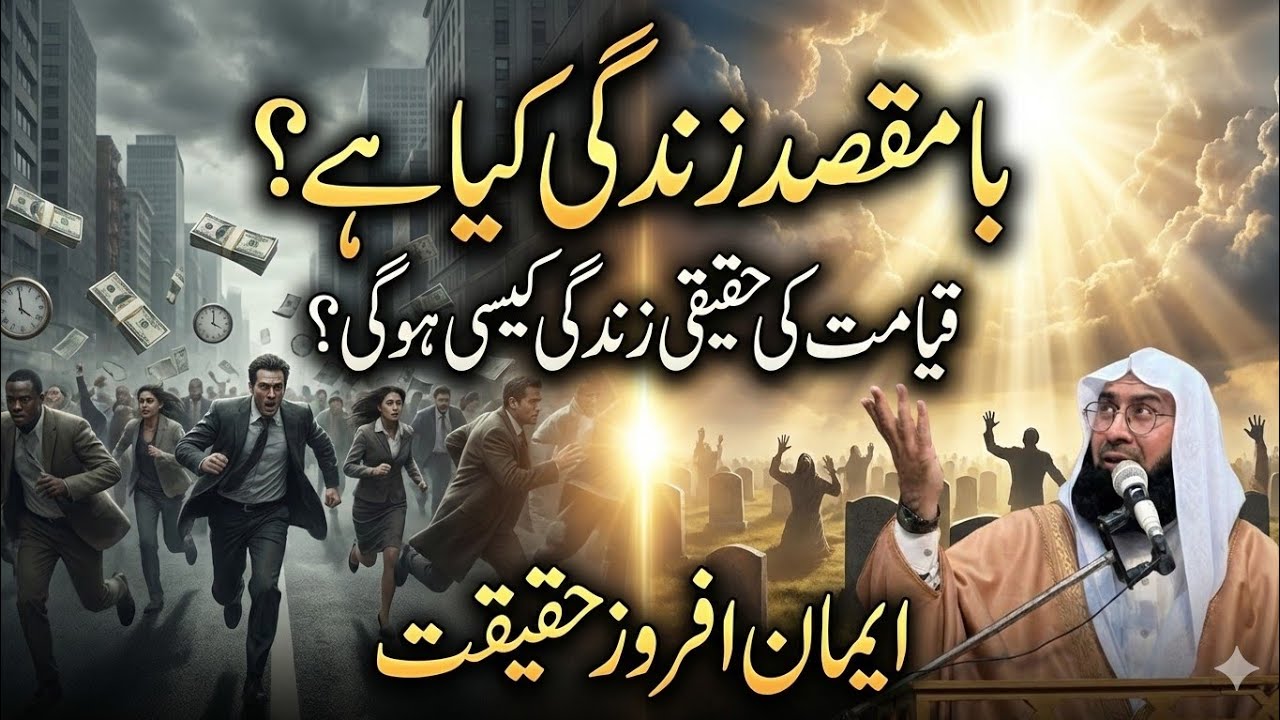 Zindagi Ka Maqsad Kia Ha l The Purpose of Life & The Reality of Life After Death | Islamic Reminder