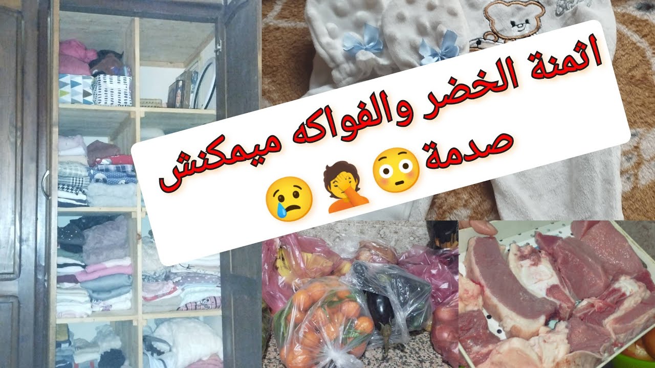 تقدية الخضر والفواكه مع الأثمنة 🥔🍅 عرفتو على اثمنة🤦 طويت الماريو بردت فيه الغدايد👌