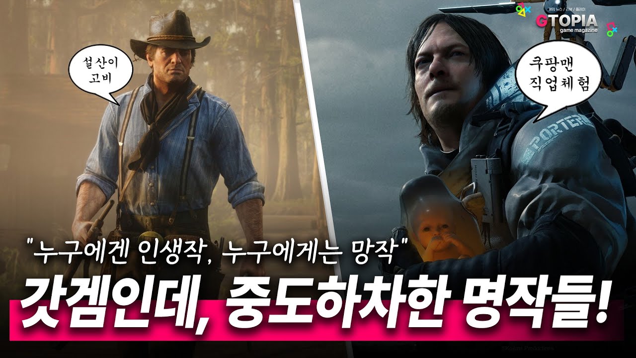 남들은 갓겜이라 하는데...엔딩까지 못 보고 중도하차한 명작 게임 TOP 10!