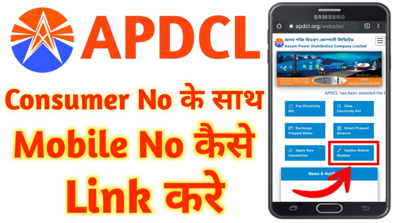 How to Link Mobile No with APDCL Consumer Number || Link your Mobile No with Electricity Cunsumer No