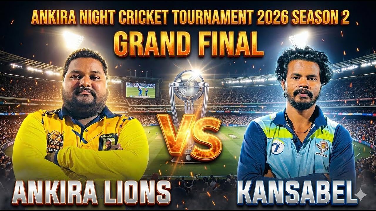 🔴 LIVE | अंकिरा क्रिकेट टूर्नामेंट 2026 | SHRI SPORTS GRAND FINAL