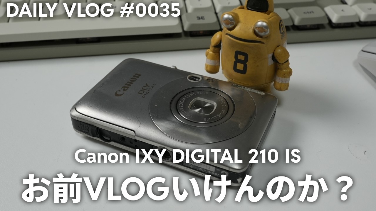 15年前のコンデジでVLOGは撮れるのか？ Canon IXY DIGITAL 210 IS CCDセンサーの写り