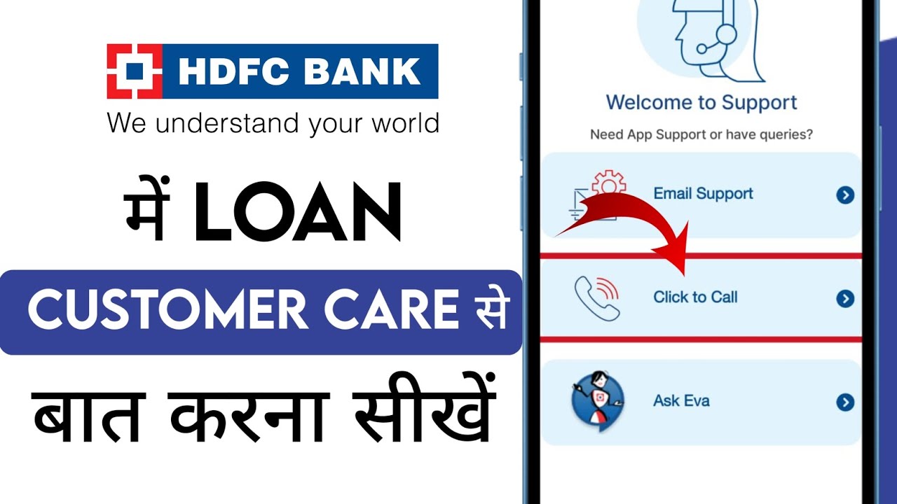 HDFC Loan Customer Care se kaise baat kare | HDFC bank me Loan ke liye Customer Support se contact