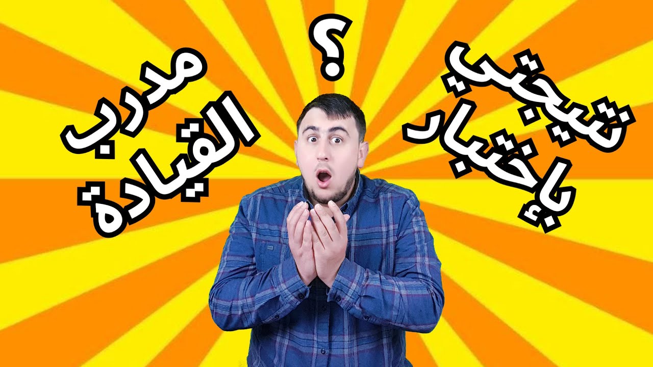 driving instructor | نتيجتي بإختبار النظري لمدرب قيادة السيارة الجزء الخامس
