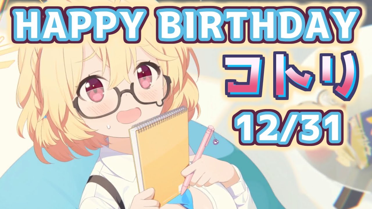 【ブルアカ】コトリ  誕生日おめでとう！ 12/31【HAPPY BIRTHDAY】
