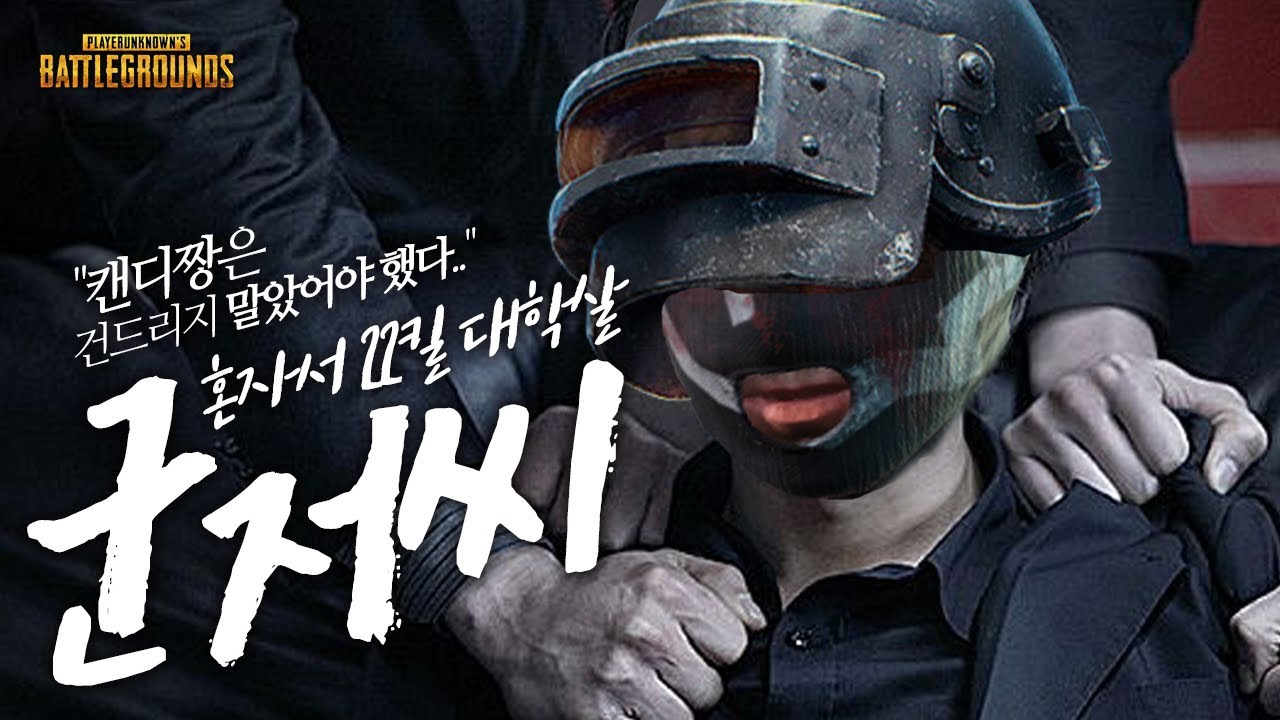 캔디짱은 건드리지 말았어야 했다.. 양각도 아닌 8각을 뚫어버리는 군저씨  [길리슈트 + with. 캔디짱] (듀오) | 배틀그라운드 군림보