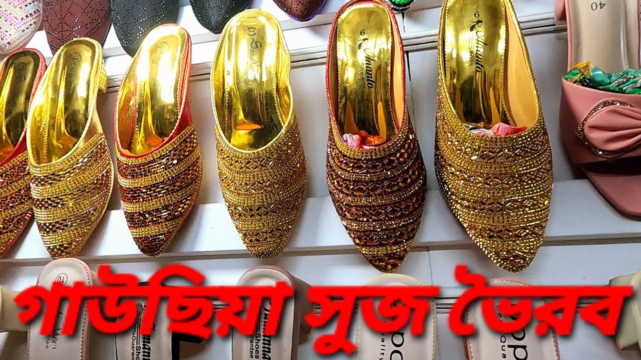 গাউছিয়া সুজ, হাজী বশীর প্লাজা, ভৈরব। পাইকারী দামে সারাদেশে জুতা বিক্রি করেন। #shoes 