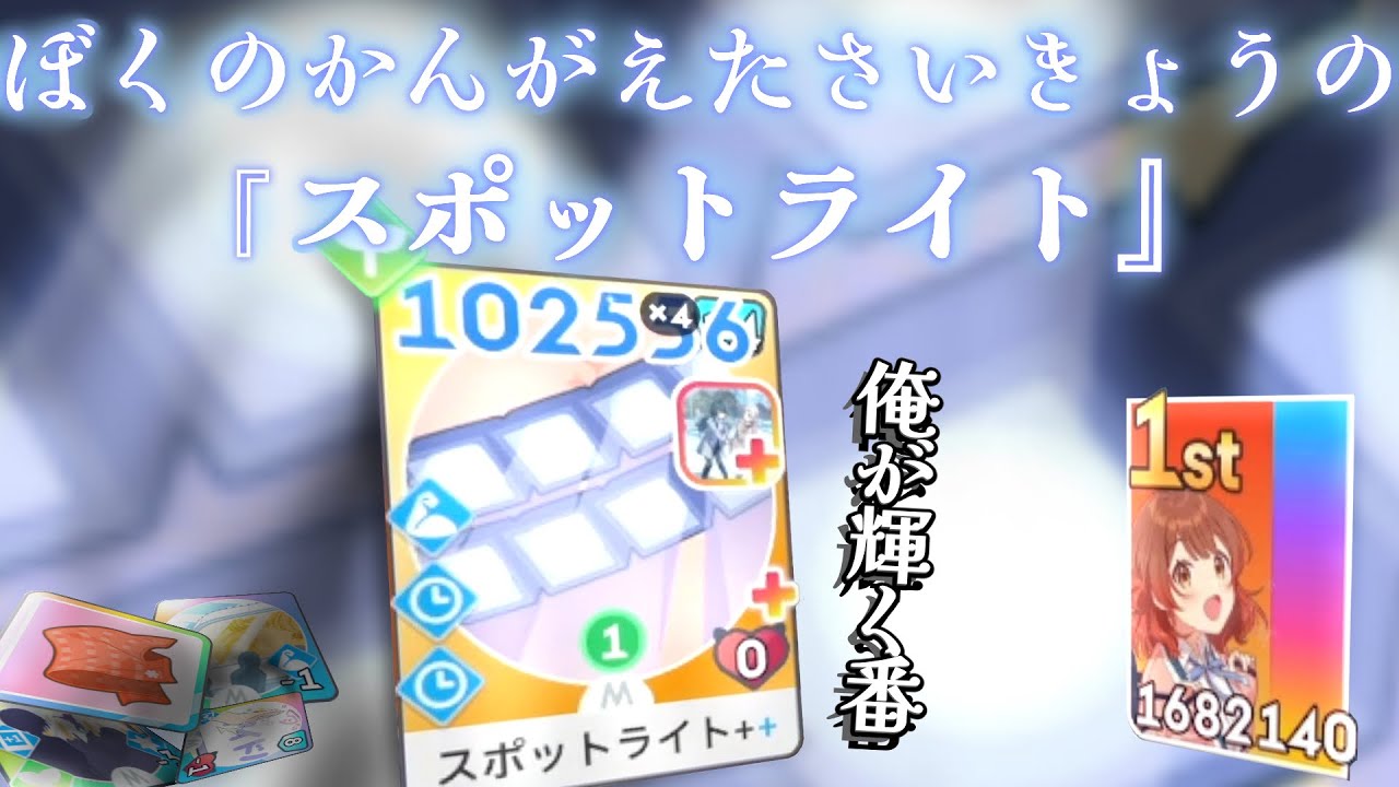 【学マス】火力責任重大！？スポットライトにバフを集めたら強くなりすぎて実質アクティブだろww　Campus mode!!  花海佑芽