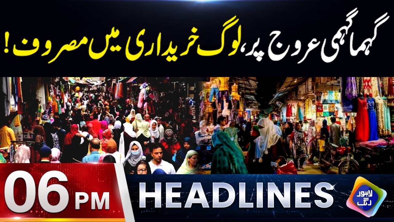 People Busy Shopping Nonstop! | Headlines 06 PM | 20 March 2026 | Lahore Rang