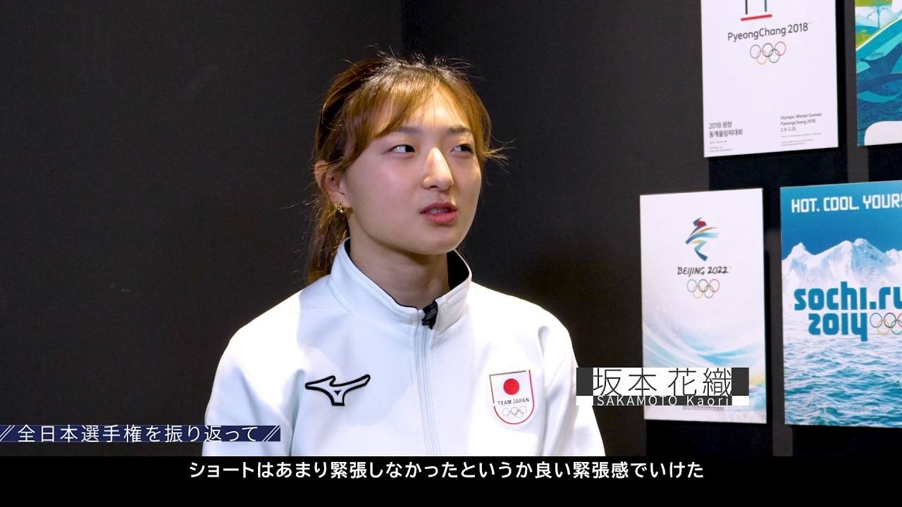 【Skater Spirit】フィギュアスケート 坂本花織選手 オリンピックに向けて