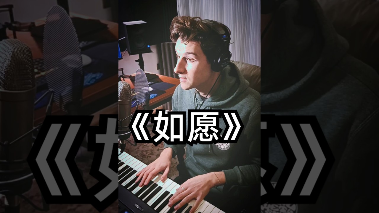 如愿 (王菲) cover (part 1) chinese song #如愿 #chinesesong #翻唱 #chinese