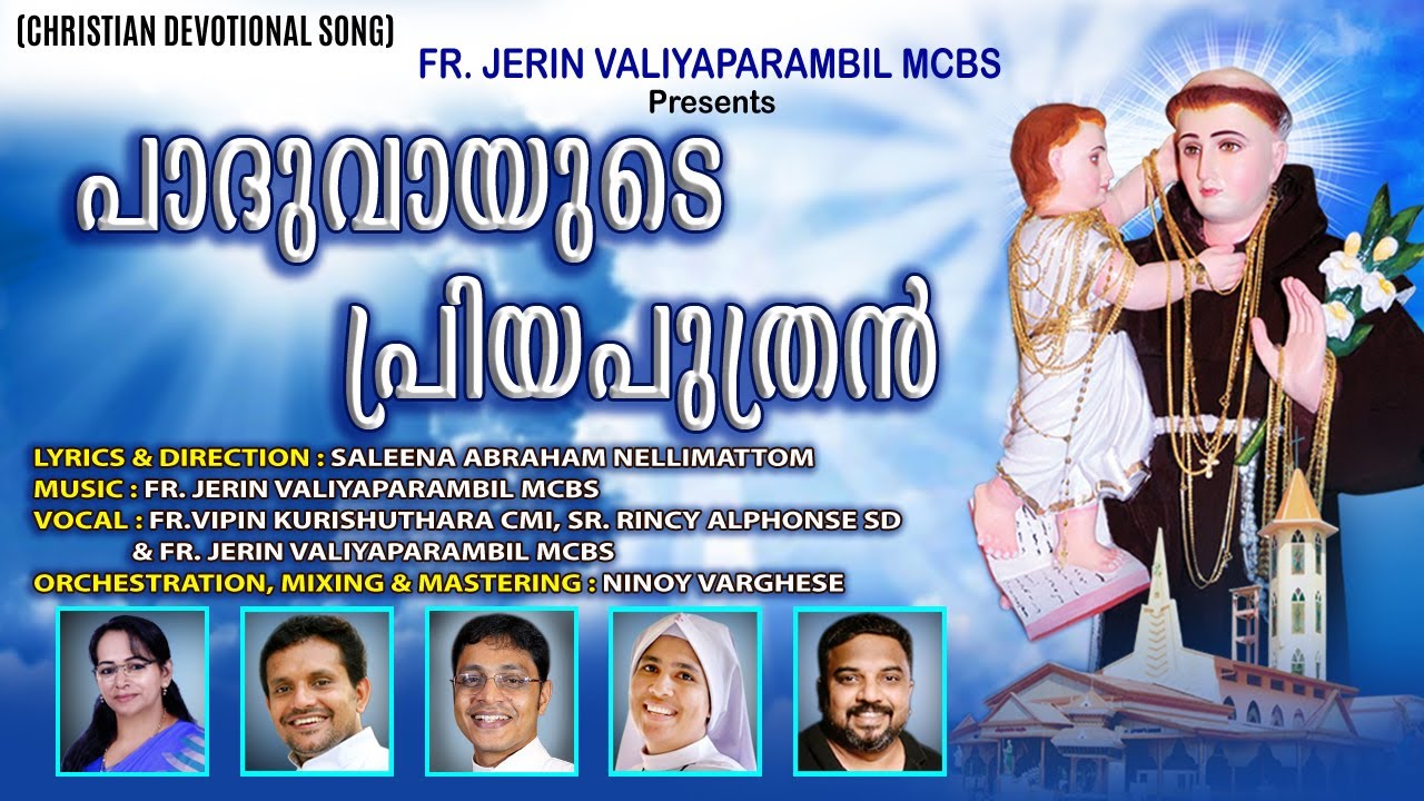St. Antony's Song/ Fr. Jerin MCBS/ Saleena / Fr. Vipin CMI/ Sr. Rincy SD