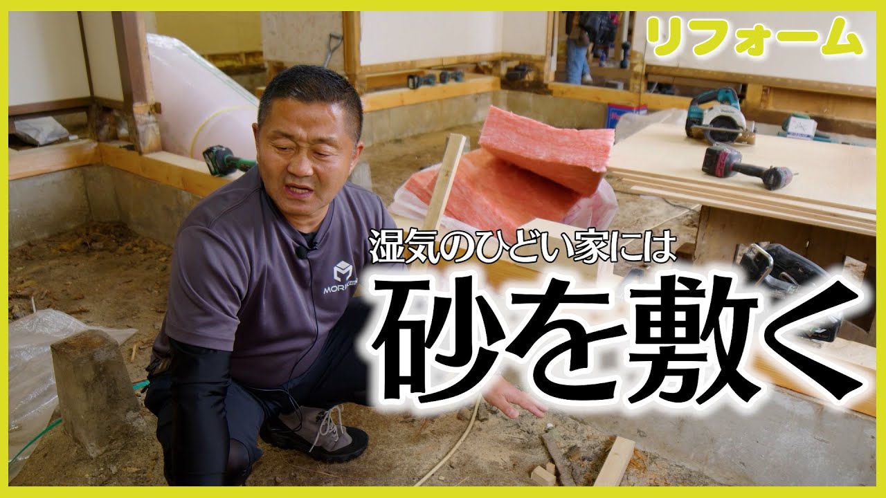 【リフォーム】床下の湿気がひどい物件をリフォームします！