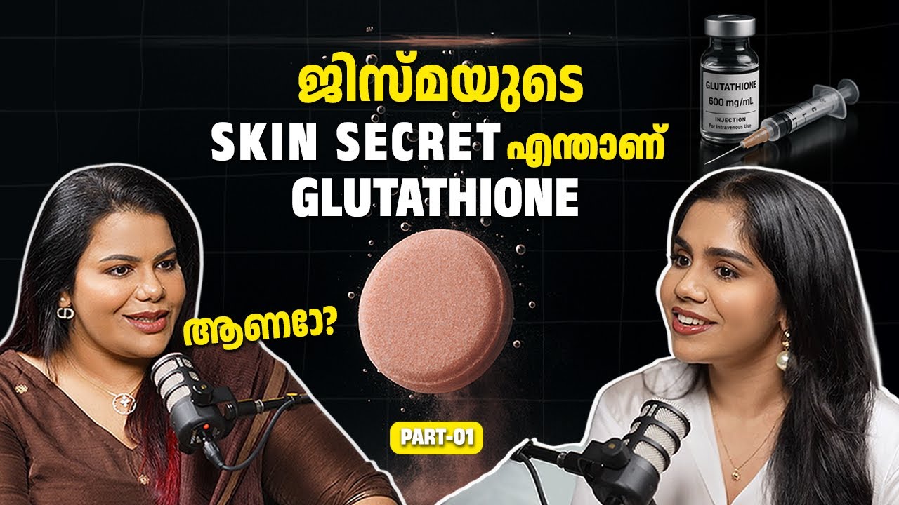ഗ്ലൂട്ടാത്തയോൺ ഉപയോഗിച്ചാൽ വെളുക്കുമോ? | IV Glutathione & Jisma’s Transformation - Part 1
