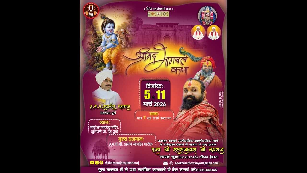 🔴 LIVE  | Day -7 श्रीमद् भागवत कथा | श्री रसराजदास जी महाराज | मादुरेश्वेर महादेव मंदिर, जुनवाणे ता.