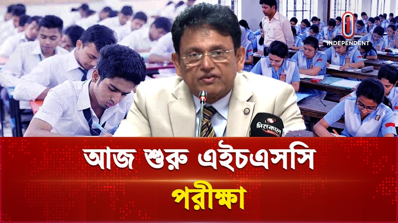 এবারই প্রথম দেশের ৯টি বোর্ডে অভিন্ন প্রশ্নে পরীক্ষা | HSC exam start | Independent TV