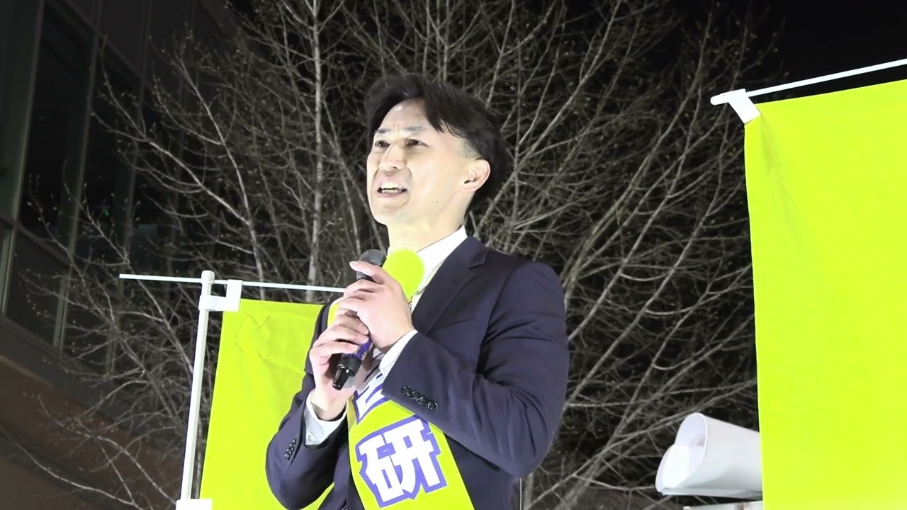 国民民主党 二宮研 街頭演説会 桜木町 2026/1/27