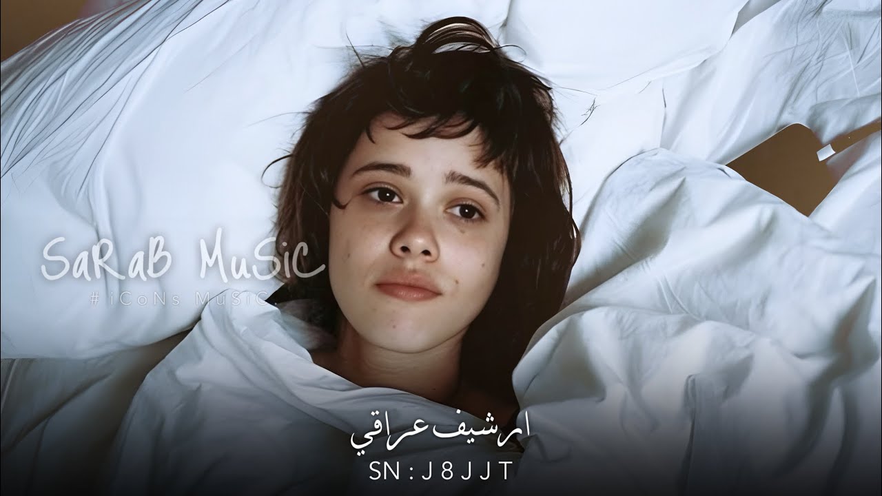 ارشيف عراقي | على الحسره يجيني الليل وانتظره | مطلوبه اكثر شيء