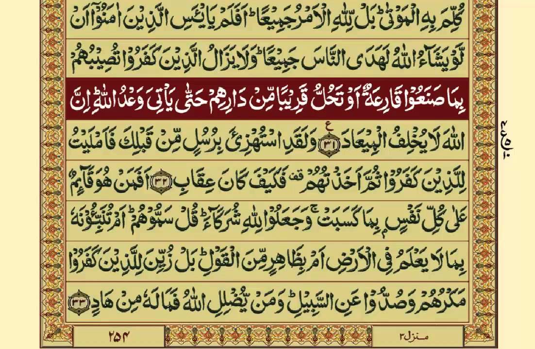 Quran-Para13/30-Urdu Translation