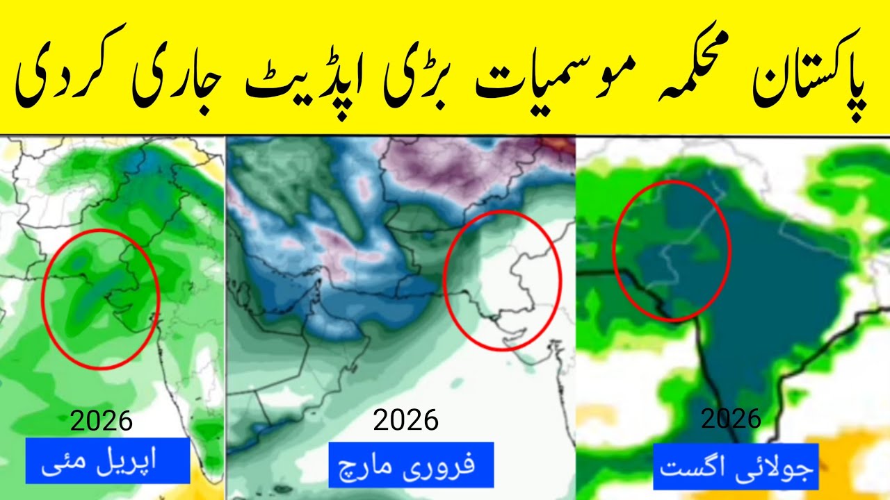 Monsoon Update 2026 Karachi Sindh | Sindh Monsoon Update 2026 | Weather Forecast 2026