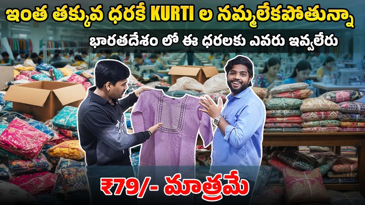 ఈ ధరలో ఎవరు అయినా ఇస్తారా | Readymade Kurtis Wholesale Bazar Hyderabad | Madina Kurtis Wholesaler