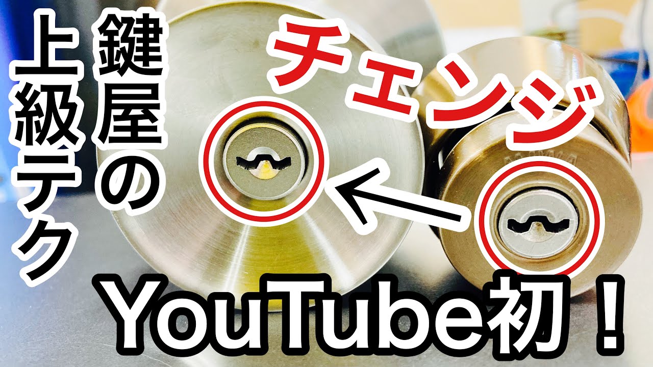 【上級テク】鍵屋がドアノブ錠の内筒交換を実演解説！美和ロックU9HMの内筒交換です♪【カギ屋】 Japanese LockSmith