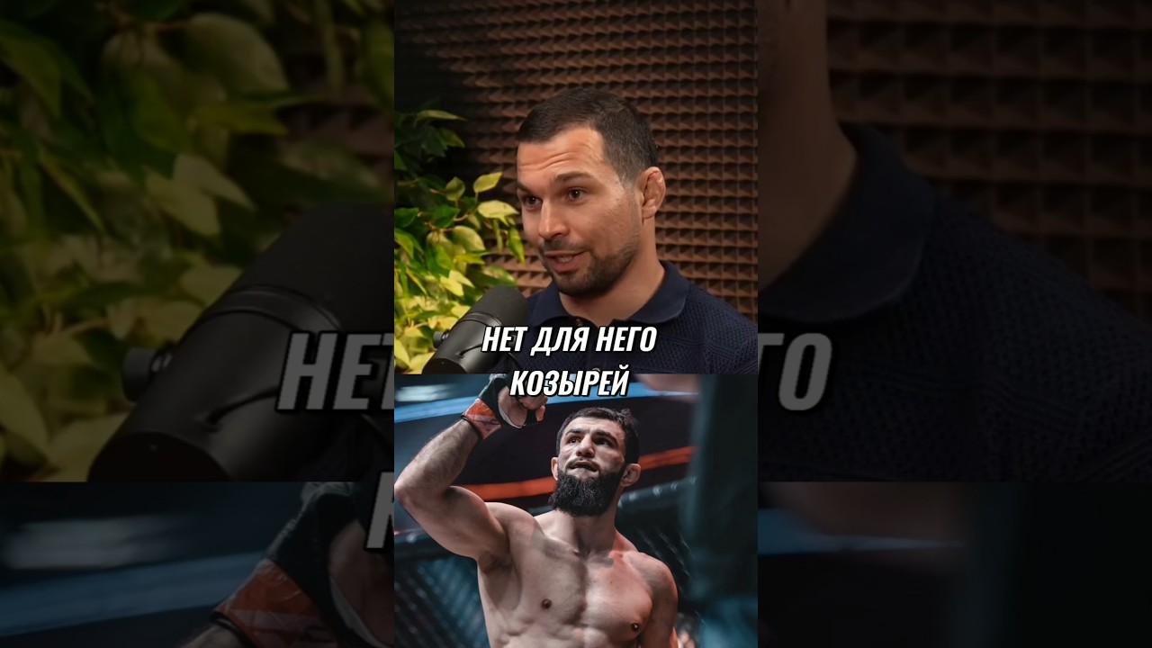ЭДУАРД ВАРТАНЯН &mdash; БИБЕРТ ТУМЕНОВ | Разбор вызова #вартанян #туменов #гулян #aca #бадаев