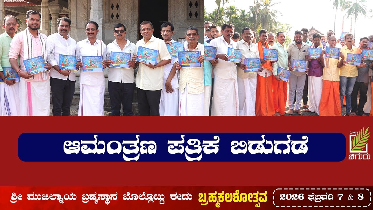 EEDU | BOLLOTTU | MOOJILNAYA | AMANTRANA PATRIKE | CHIGURU PATRIKE  |