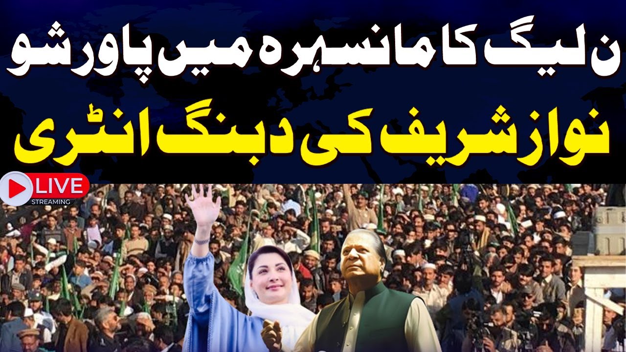 🔴LIVE |  PMLN Power Show In Mansehra | Nawaz Sharif Entry | SAMAA TV