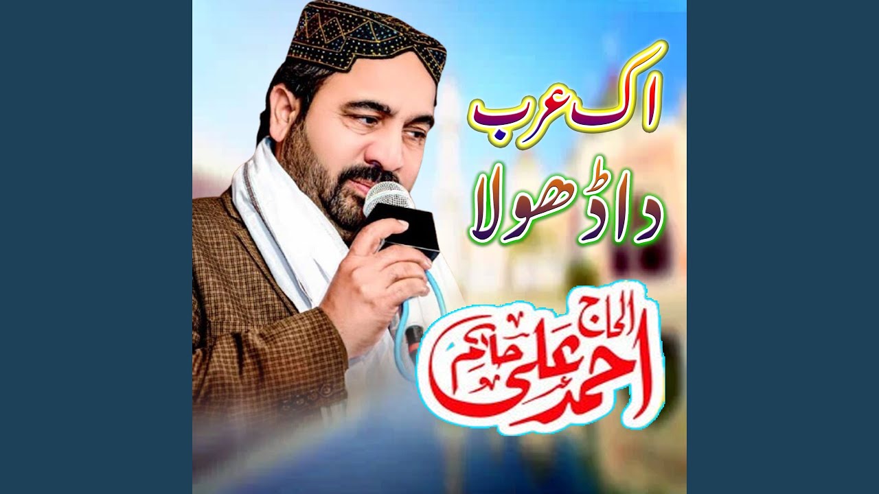 Ek Arab Da Dhola