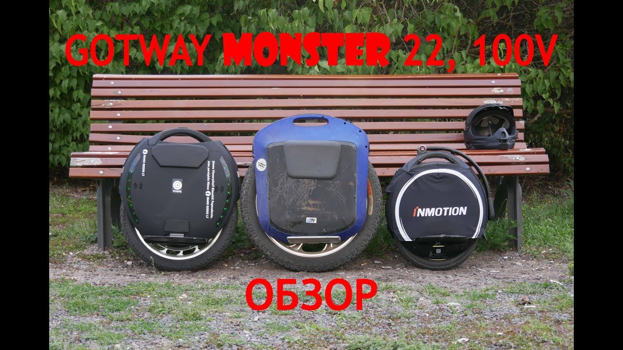 Gotway Monster 22'', 100V, 1845wh, electric unicycle - Обзор РУ.