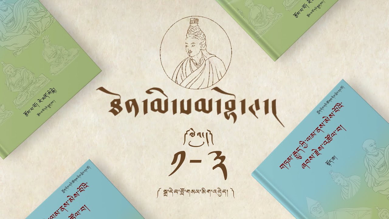ཐོན་མི་སམ་བྷོ་ཊ། ལེའུ། ༡_༣ Thonmi Sambho Ta, Episode 1-3