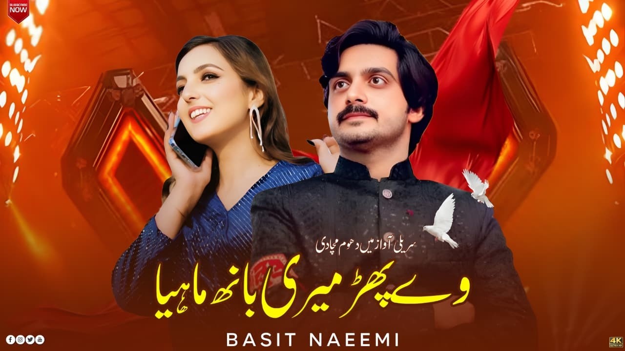 Way Phar Meri Baan Mahiya | Choha Warcha Show  | 2026 | Basit Naeemi | Esa Khel Studio |