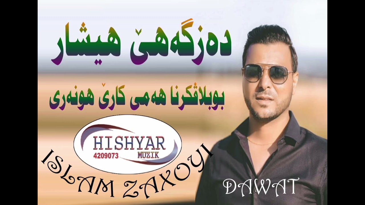 Islam Zaxoyî_Dawet☆ اسلام زاخوي