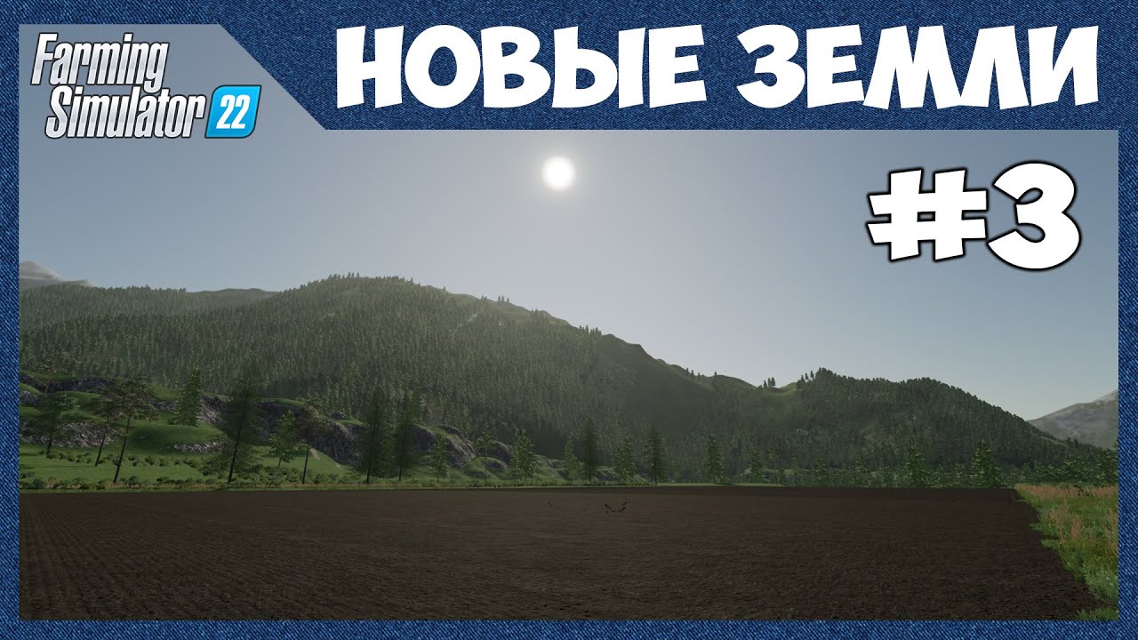 Первое поле || Новые земли #3 || Farming Simulator 22