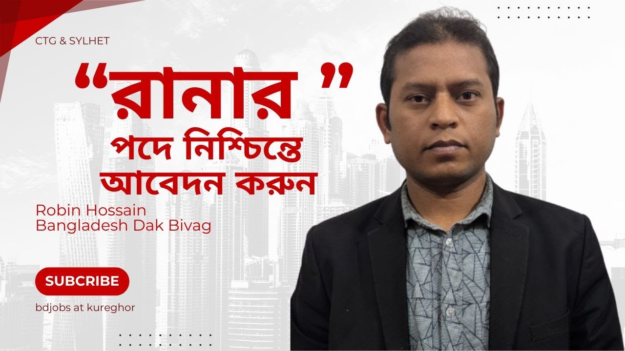 “রানার” পদে আবেদনের জন্য প্রয়োজনীয় তথ্য ।  মোঃ রবিন হোসেন। বাংলাদেশ ডাক বিভগ।