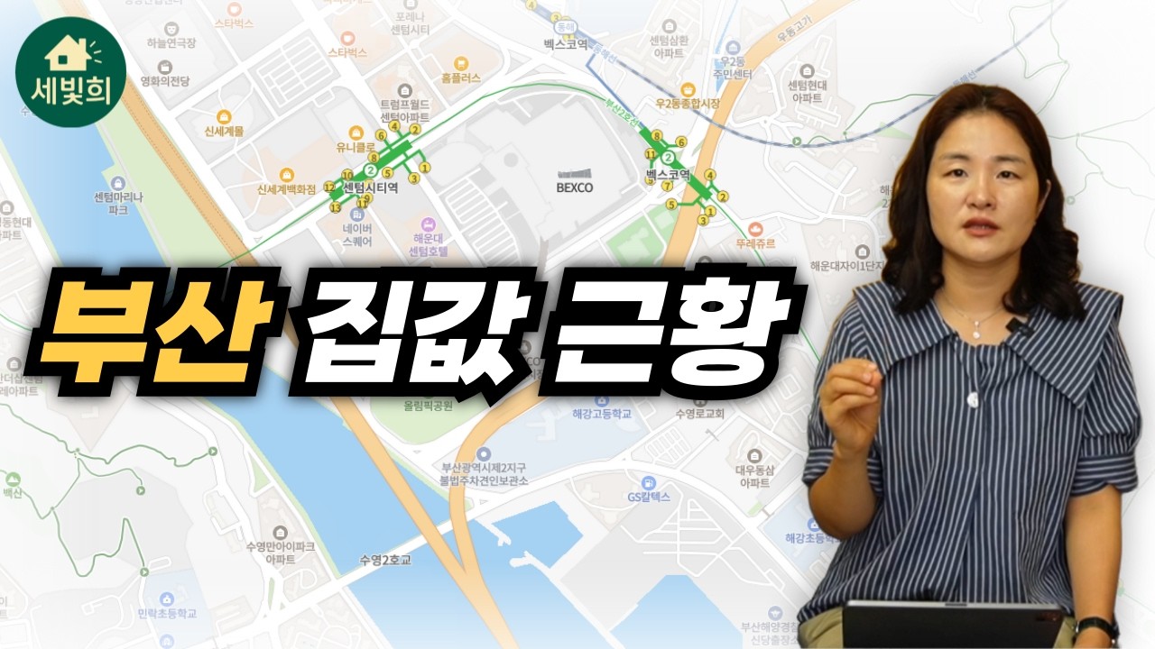 부산 집값 분위기 현재 이렇습니다, 여기부터 보세요